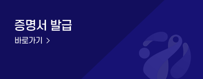 증명서발급