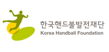 핸드볼발전재단