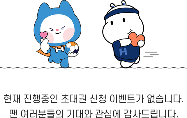 초대권 신청 이벤트 준비중